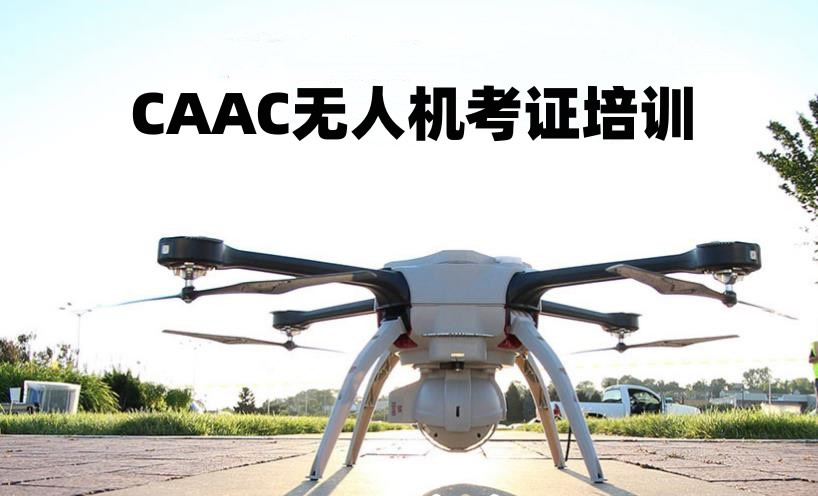 成都前十大正规无人机执照培训机构2025top10一览 成都前十大正规无人机执照培训机构2025top10一览
