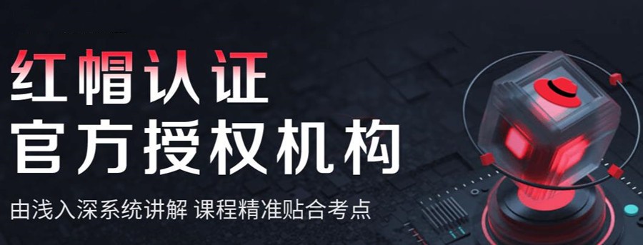 公布2025年武汉红帽认证培训机构排名前十top102.jpg