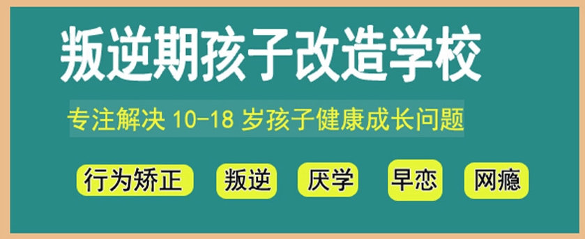 叛逆孩子素质特训课程介绍.jpg