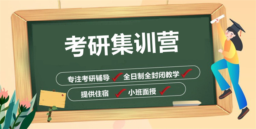 2025更新昆明考研集训营前十名口碑一览排行榜 2025更新昆明考研集训营前十名口碑一览排行榜