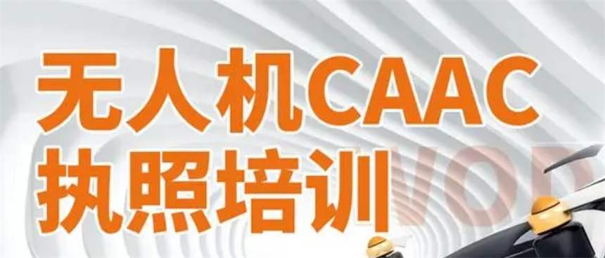 十大苏州2025无人机考证培训机构TOP10名单一览 十大苏州2025无人机考证培训机构TOP10名单一览