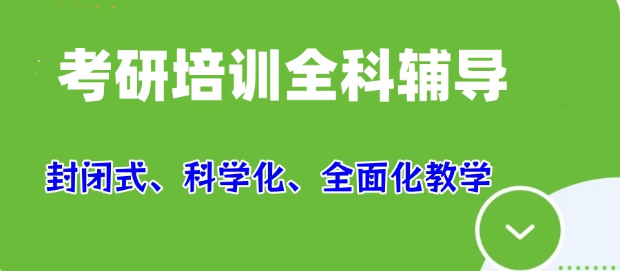 26届成都TOP10考研辅导培训机构排行热榜十大一览表.jpg