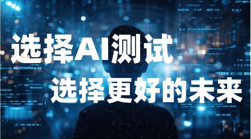 2025上海排名前十的人工智能测试培训学校一览表top10