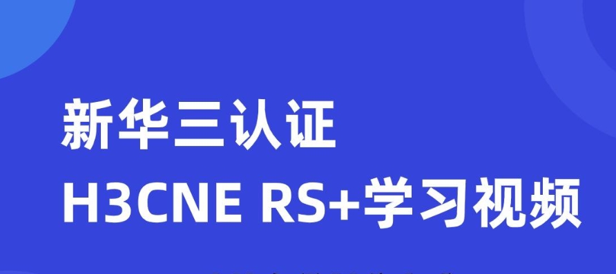 更新2025十大武汉新华三认证H3C培训机构口碑排行榜发布.jpg