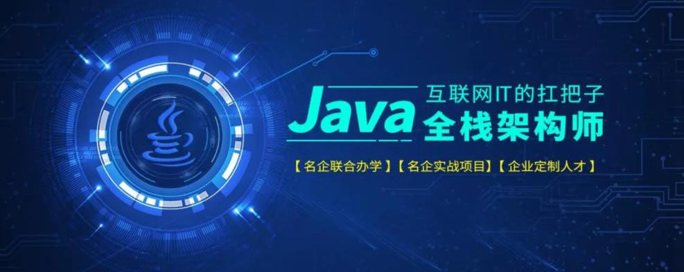 2025排名前十|Java全栈工程师培训机构一览表top10