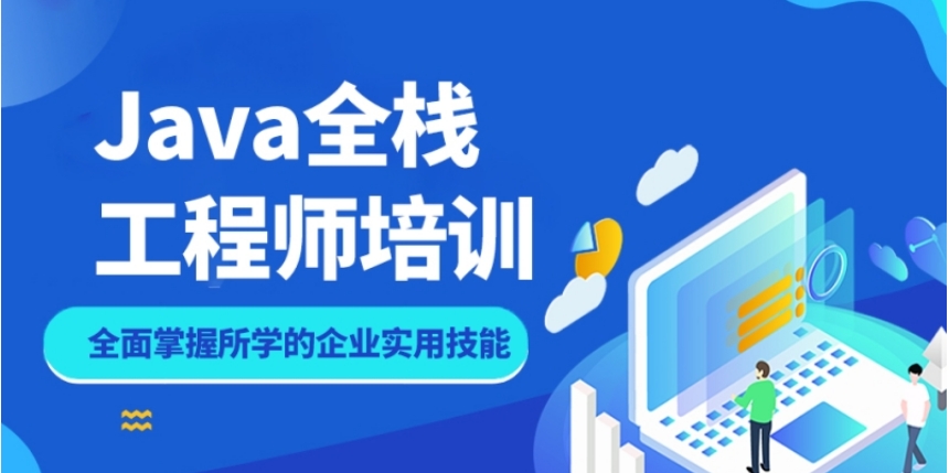 2025排名前十|Java全栈工程师培训机构一览表top10