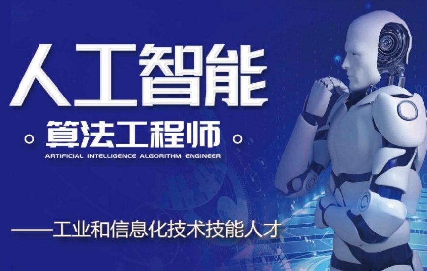 全新一览人工智能入门必选十大培训机构排名详情