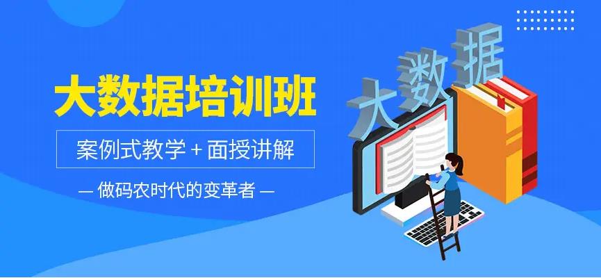 公布TOP榜前十北京大数据培训班热度排名2025全新一览.jpg