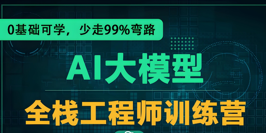 AI大模型培训