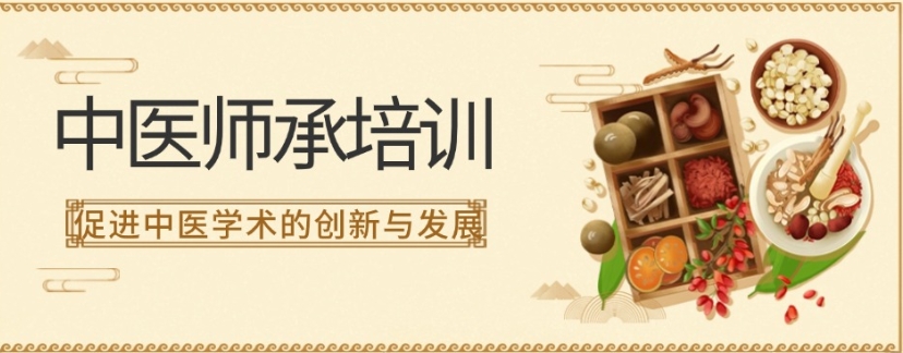 TOP十大中医师承培训学校排行榜2025一览