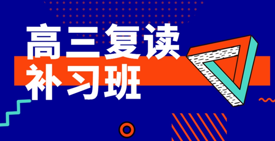 南京口碑前十排名的高考复读全封闭学校2025一览