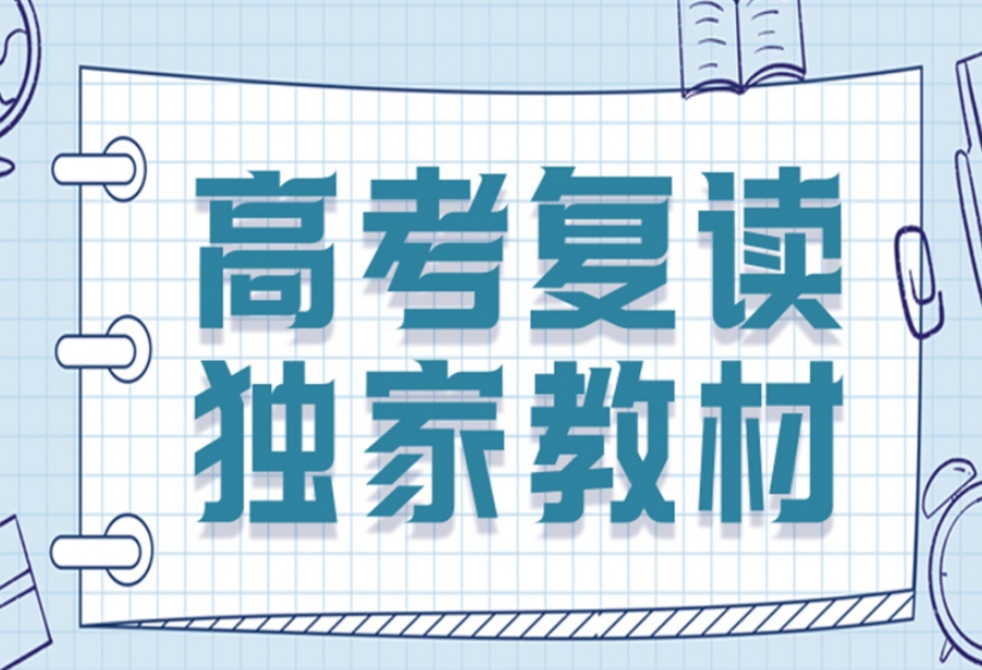 北京高考复读综合补习学校一览口碑好的排名top10