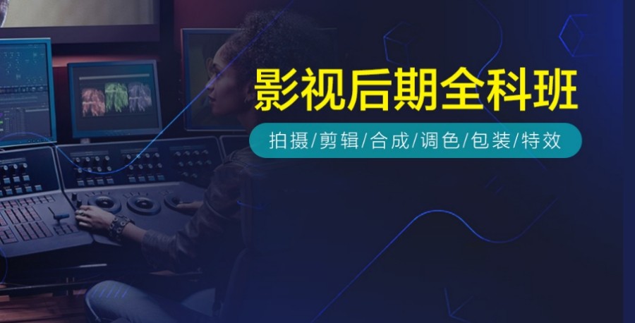 北京实力强的影视后期培训学校排名前十2025一览 北京实力强的影视后期培训学校排名前十2025一览