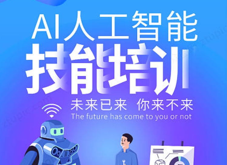 AI大模型培训