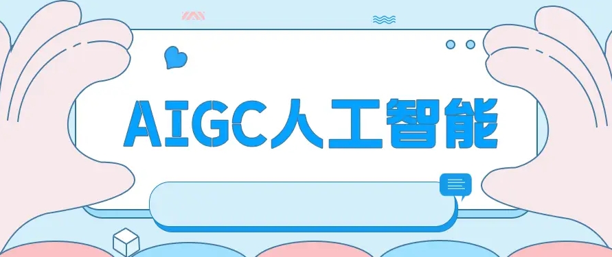 AI大模型培训