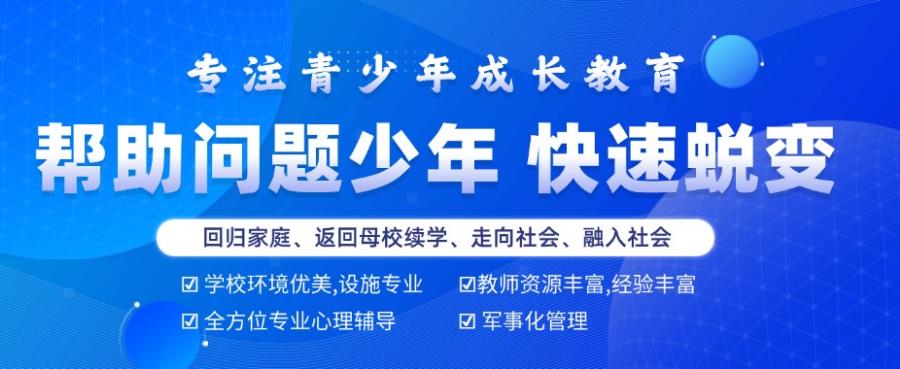 青春期叛逆青少年行为矫正
