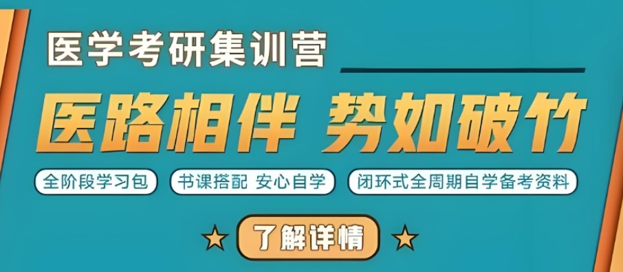 考研上岸！湖北十大医学考研辅导机构排名2025一览