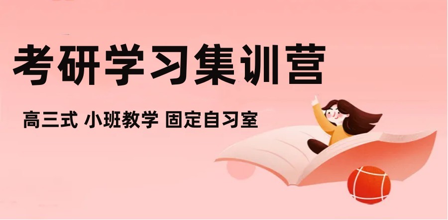 医学考研集训机构