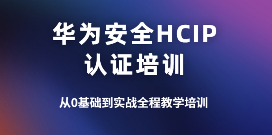 十大武汉专门做HCIE华为认证培训机构2025年度排名top10.jpg