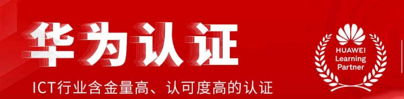 十大武汉专门做HCIE华为认证培训机构2025年度排名top10.jpg