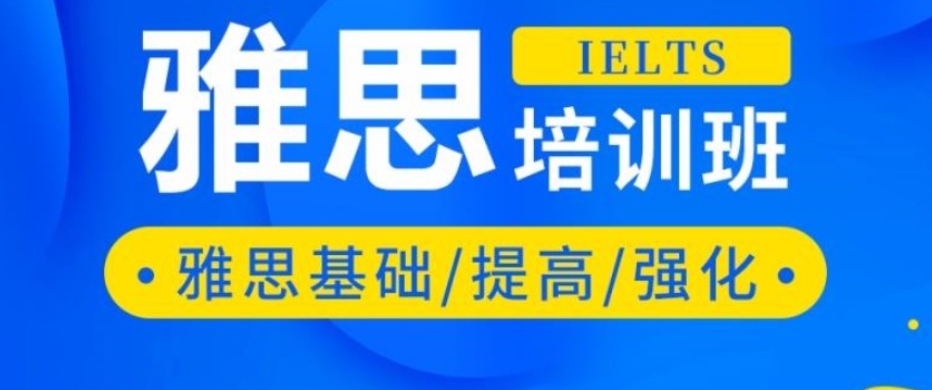 雅思培训机构十大推荐排名2025名单更新一览