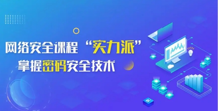 十大信息网络安全培训实力强的机构2025实时更新一览