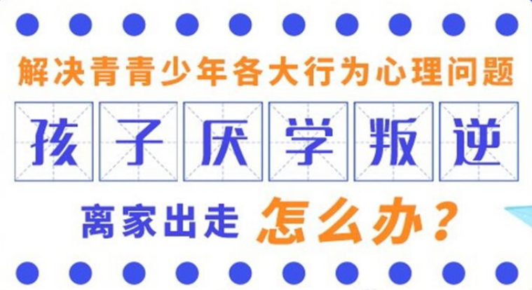 叛逆青少年管教