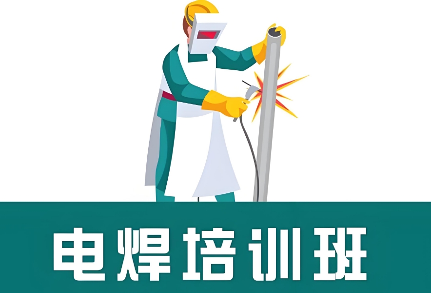 成都2025排名好的电焊工培训技术学校介绍一览