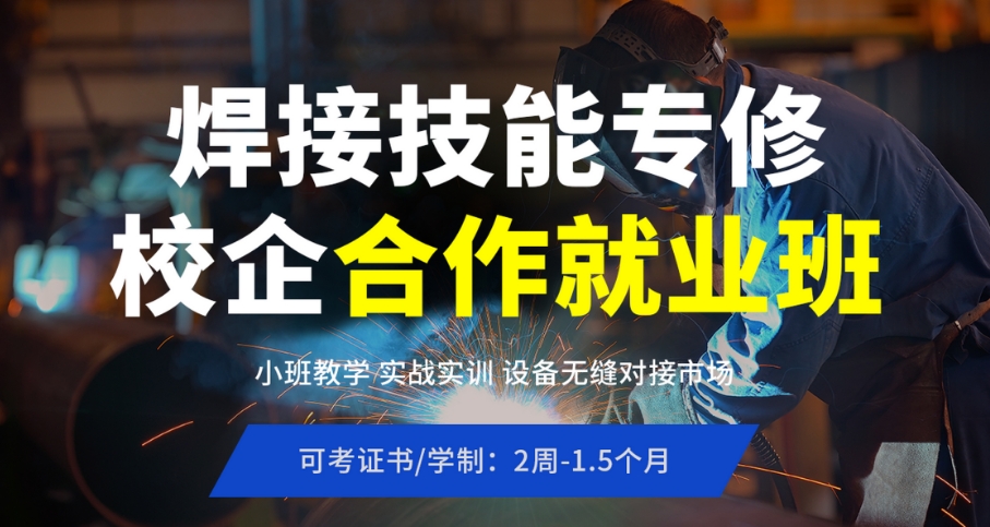 成都2025排名好的电焊工培训技术学校介绍一览