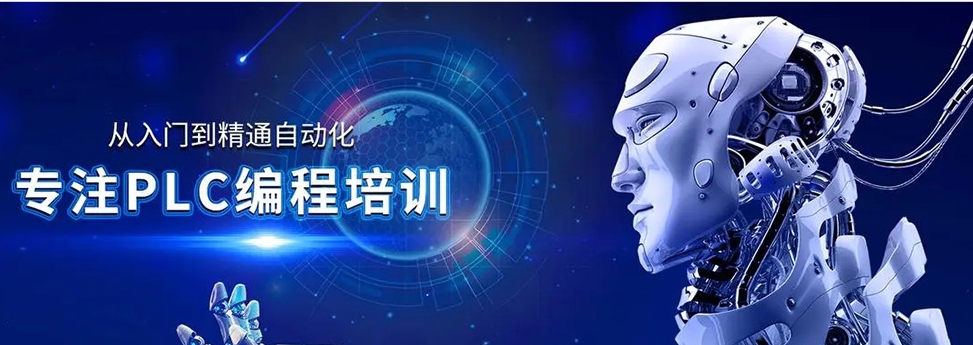 成都PLC电气自动化正规培训学校2025排名及简介一览