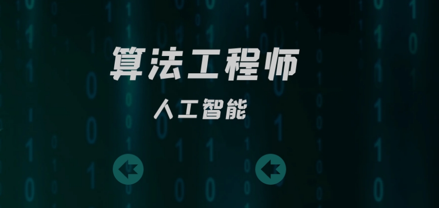 热门十大上海人工智能算法工程师培训机构2025推荐一览