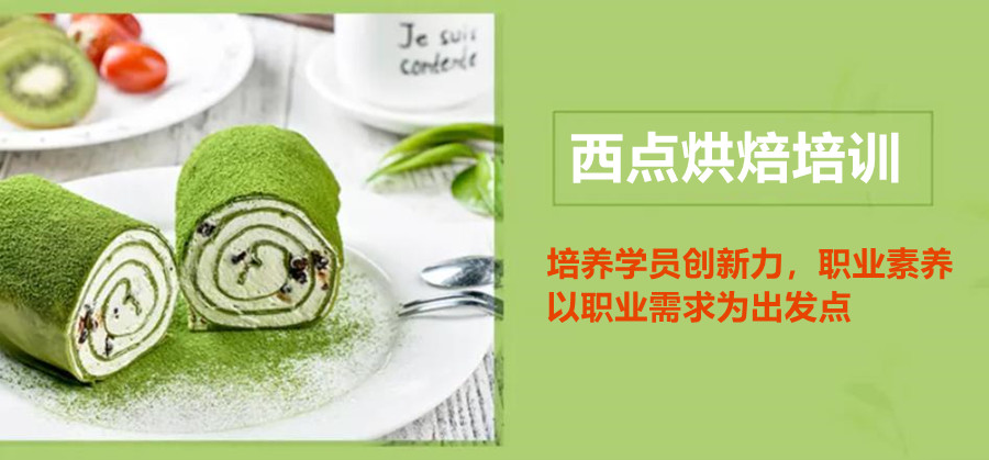广东西点烘焙技术学校