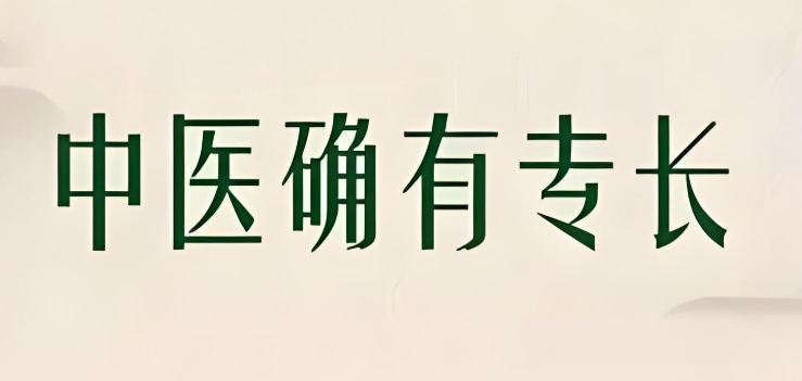 贵阳中医专长培训学校比较好的10大排行名单介绍