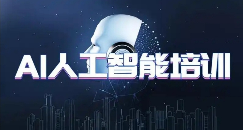 ai人工智能教育培训学校