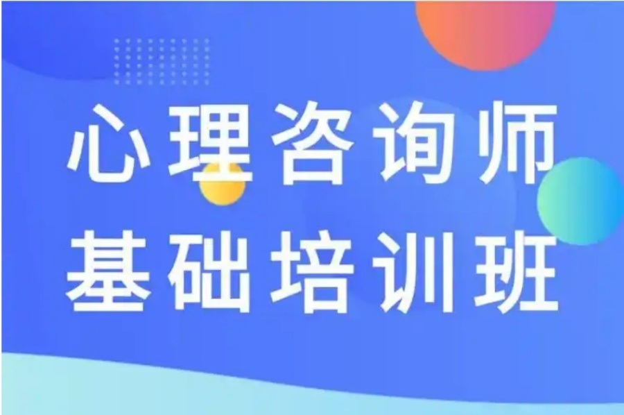 2025年十大靠谱报考心理咨询师证书的培训机构top10名单一览