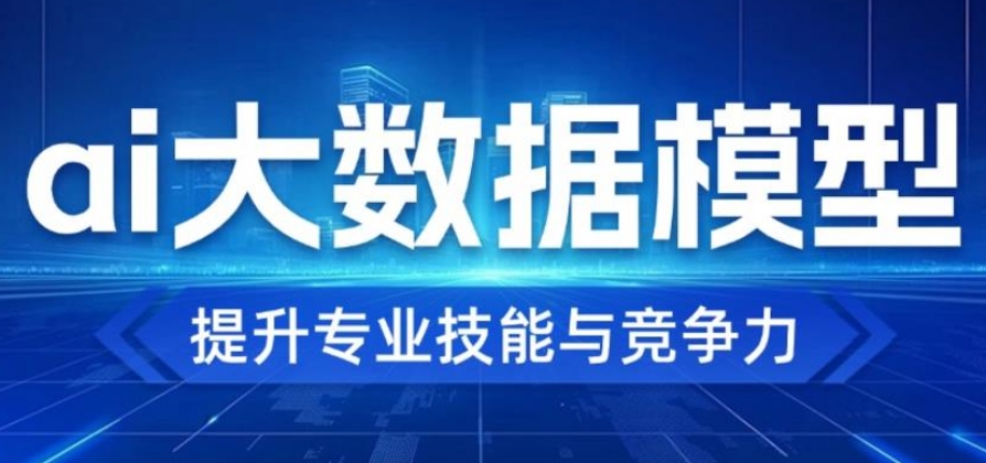 2025更新排名好的AI大模型培训机构十大TOP榜一览.jpg