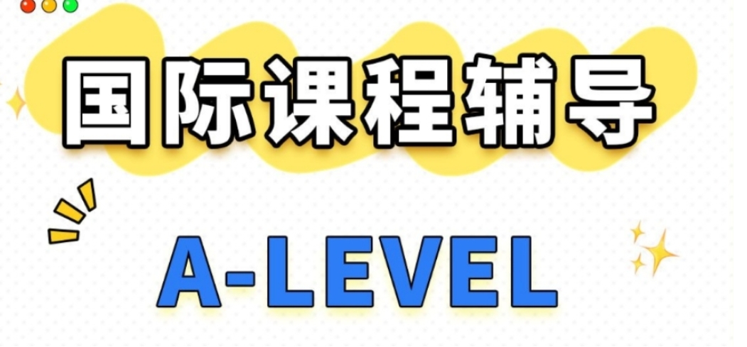 东莞十大排名好的Alevel脱产培训机构2025实时更新一览