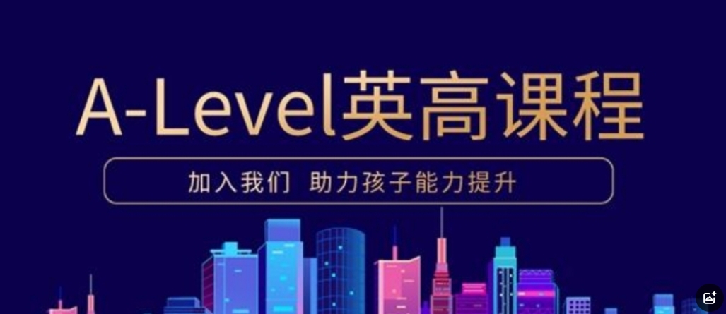 东莞十大排名好的Alevel脱产培训机构2025实时更新一览