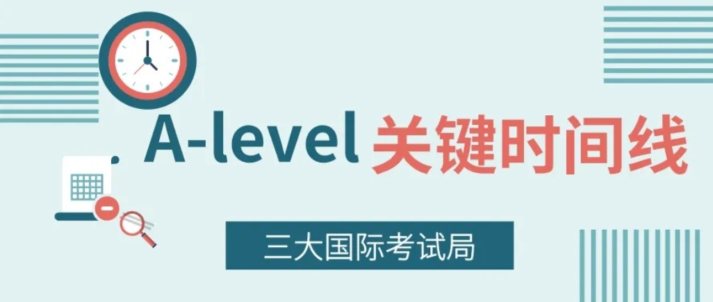 东莞十大排名好的Alevel脱产培训机构2025实时更新一览