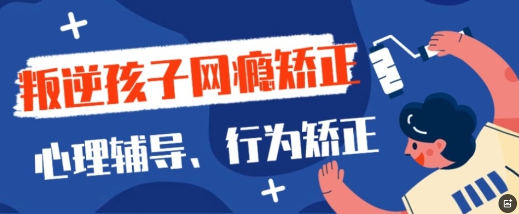 管教叛逆青少年学校