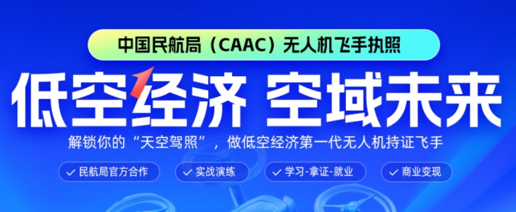 排行榜十大名单无人机执照培训机构盘点
