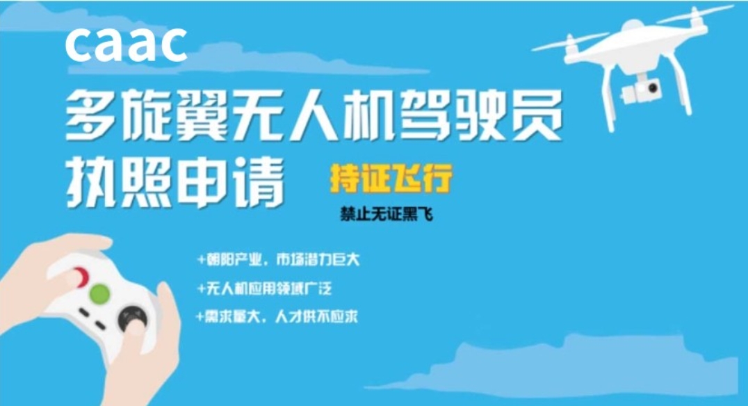 排行榜十大名单无人机执照培训机构盘点