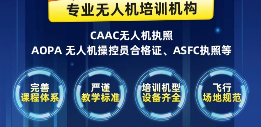 排行榜十大名单无人机执照培训机构盘点