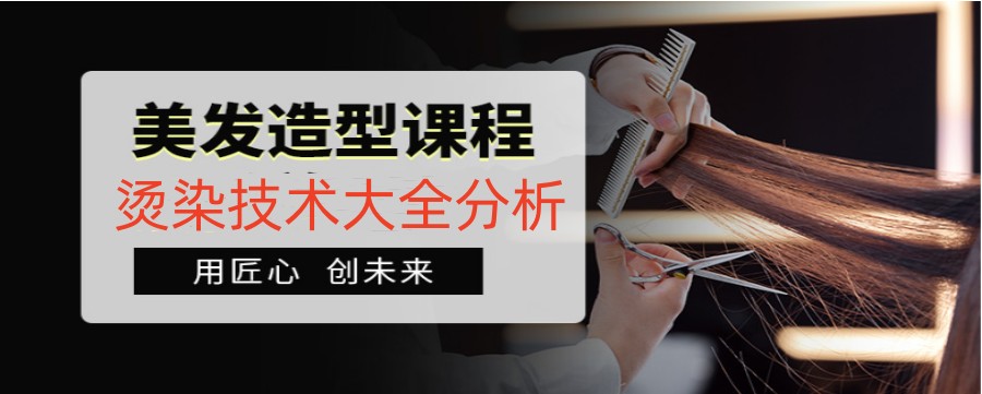 2025推荐十大好的韶关美发师培训机构榜单