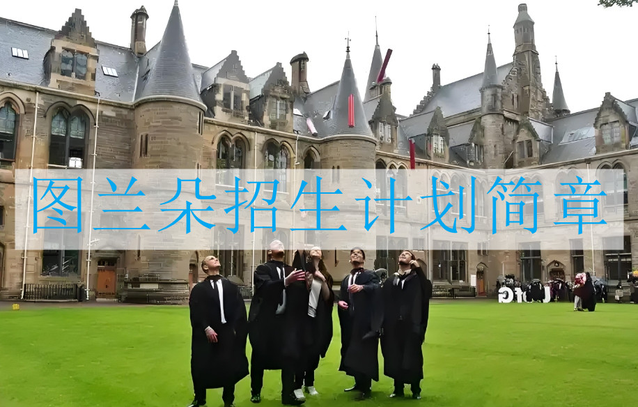 十大正规的意大利(图兰朵计划)留学指导机构排名