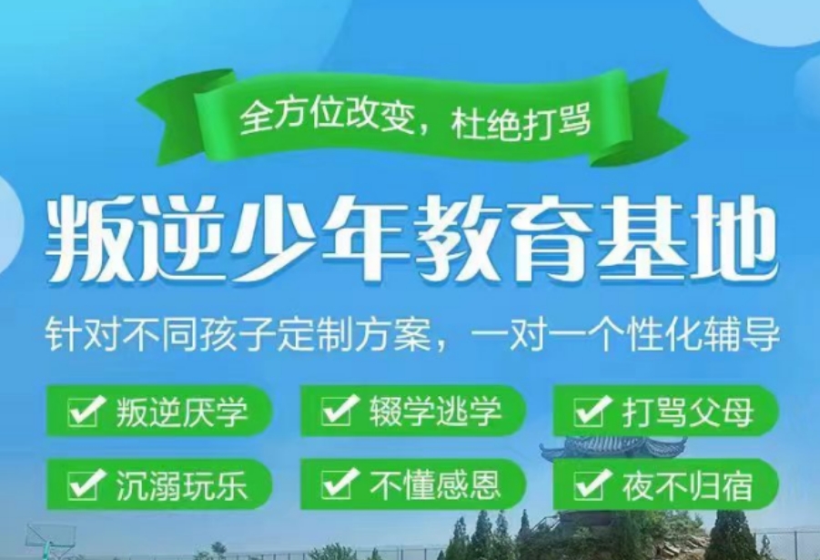 石家庄小孩叛逆改造学校十大排行榜一览