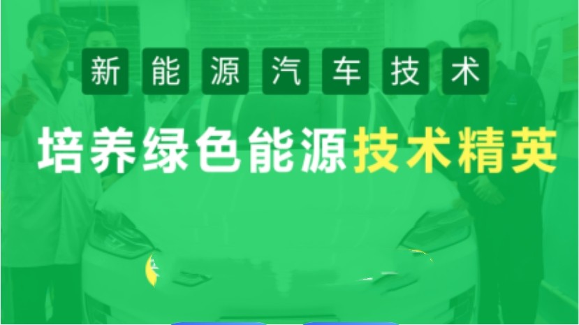 2025四川成都前十大新能源汽车修理技术学校排行一览