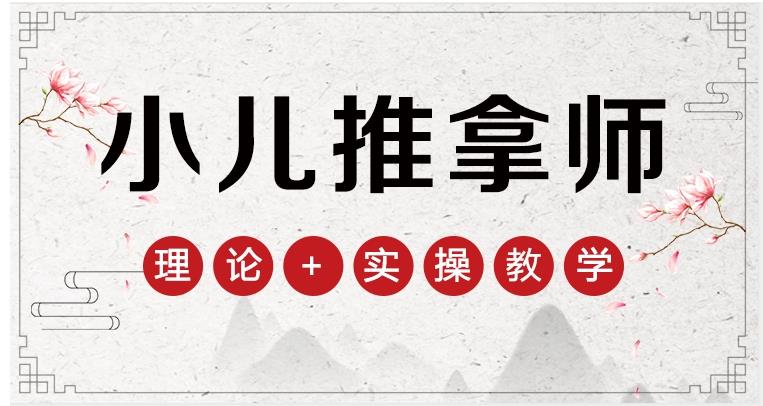 成都正规小儿推拿师培训考证机构2025排名前十top10