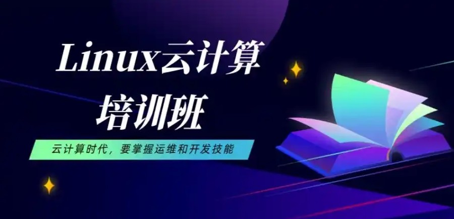 2025武汉排名十大Linux云计算培训班好的机构Top10一览.jpg