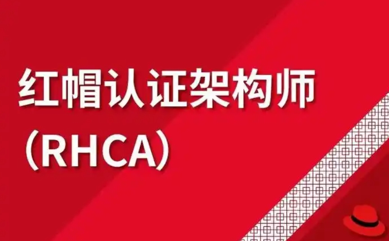 实时更新武汉十大rhce红帽认证培训机构排名名单2025一览.jpg 实时更新武汉十大rhce红帽认证培训机构排名名单2025一览.jpg